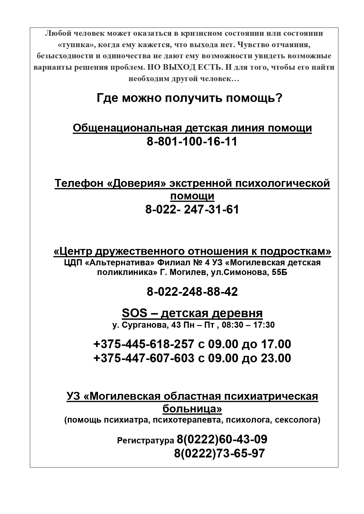 Где можно получить помощь page 0001