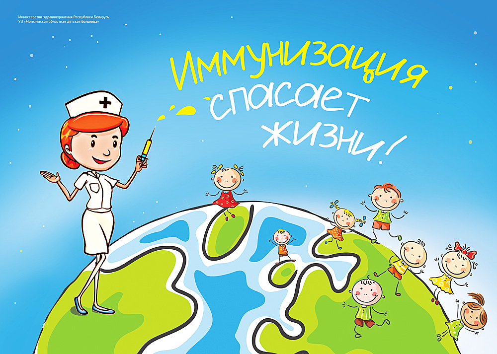 МОДБ иммунизация спасает жизни