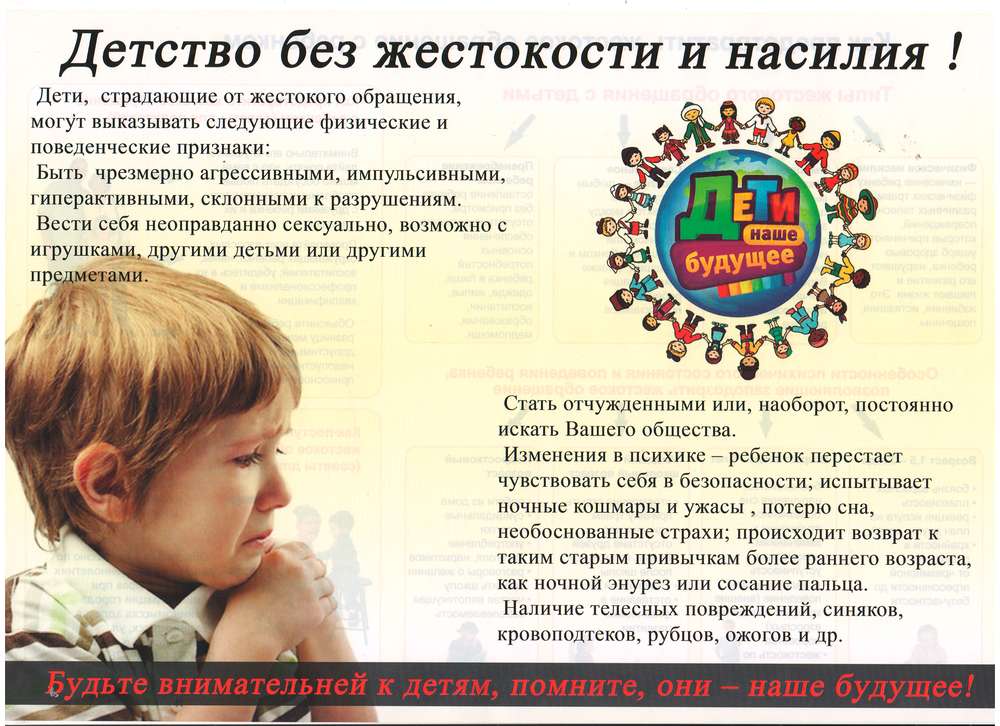 против насилия